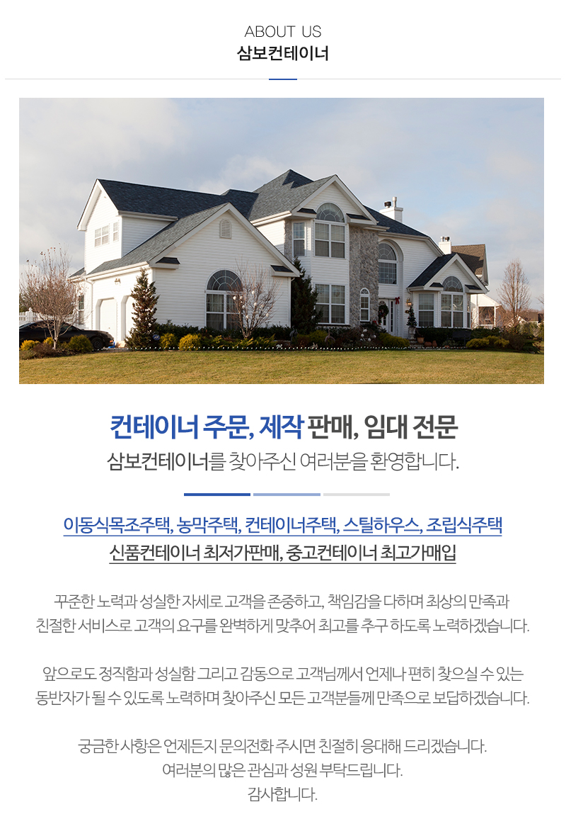 삼보컨테이너_내용