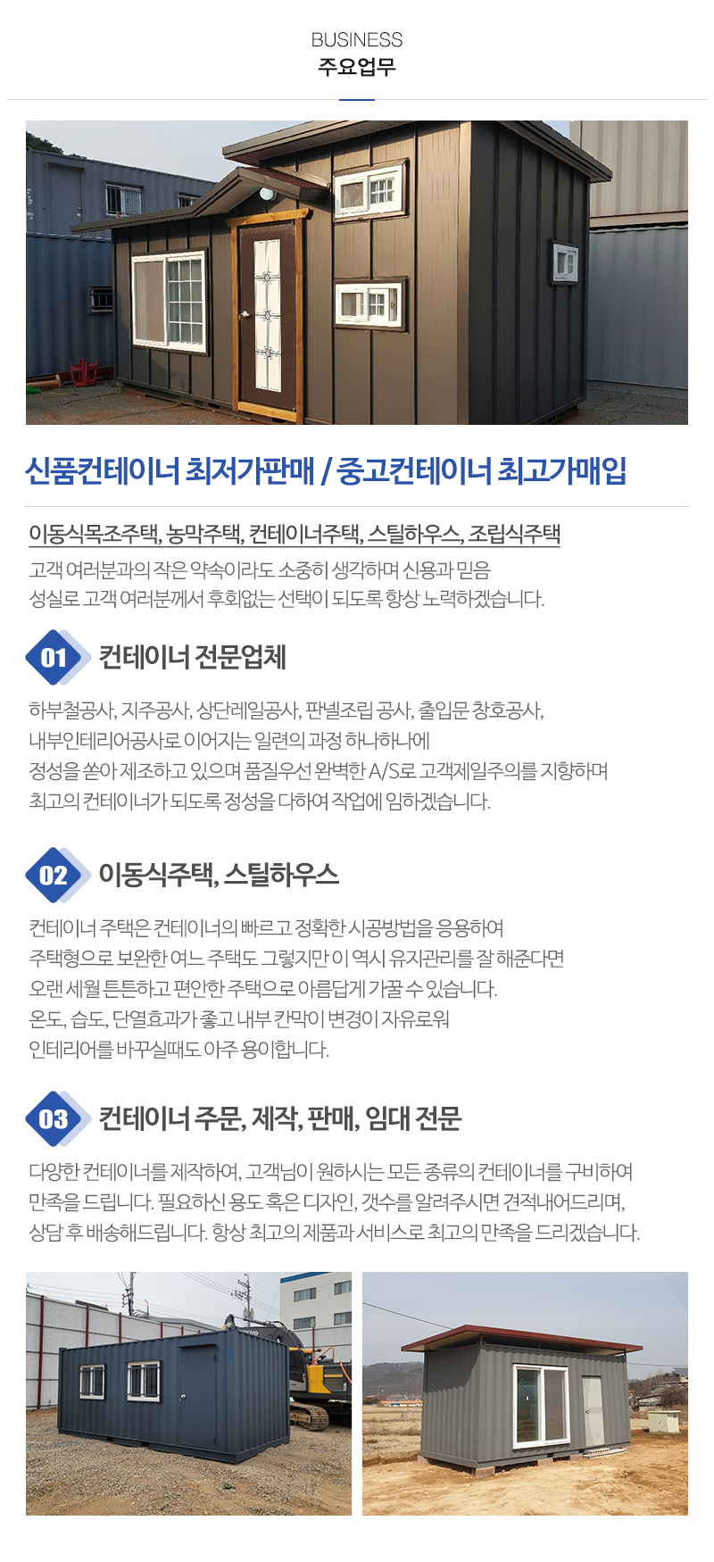 삼보컨테이너_내용