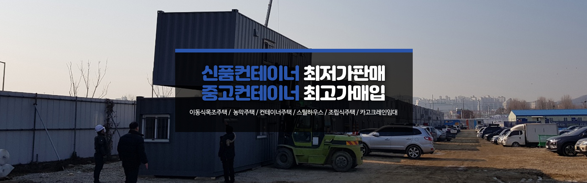 20240923164805_K0tSU25a.jpg_carousel_포천컨테이너업체_포천컨테이너업체, 삼보컨테이너, 포천컨테이너, 포천이동식목조주택, 카토그레인, 신품컨테이너, 중고컨테이너, 최저가판매, 최고가매입, 임대, 판매, 전문업체