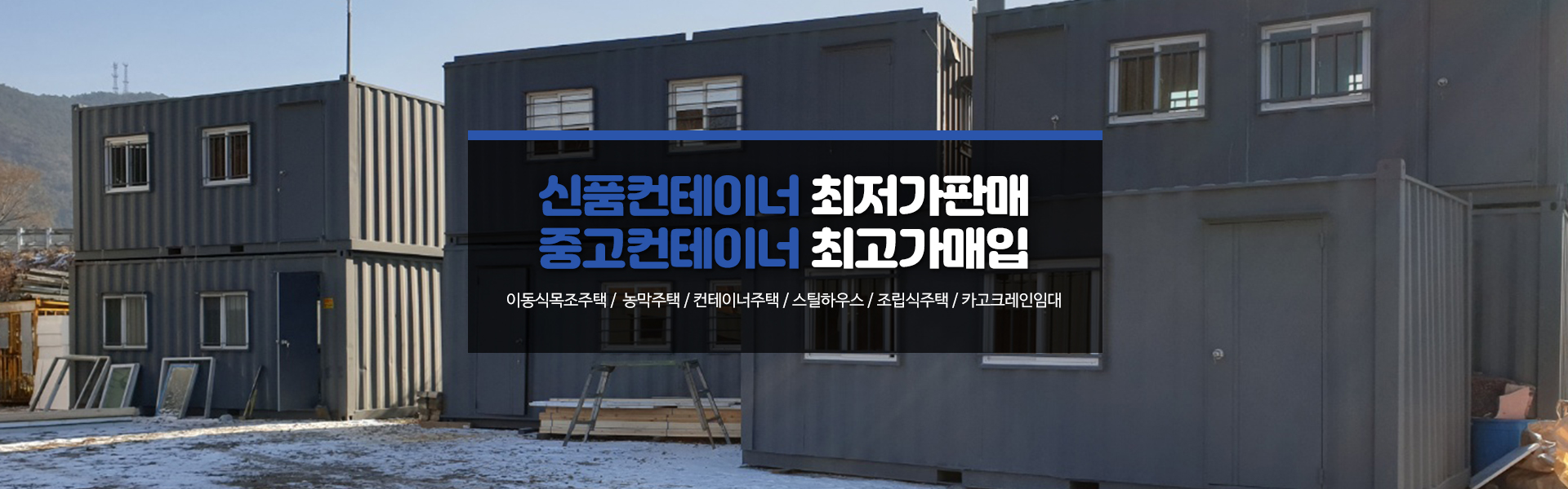 20240923164805_VAXkO9DK.jpg_carousel_포천컨테이너업체_포천컨테이너업체, 삼보컨테이너, 포천컨테이너, 포천이동식목조주택, 카토그레인, 신품컨테이너, 중고컨테이너, 최저가판매, 최고가매입, 임대, 판매, 전문업체