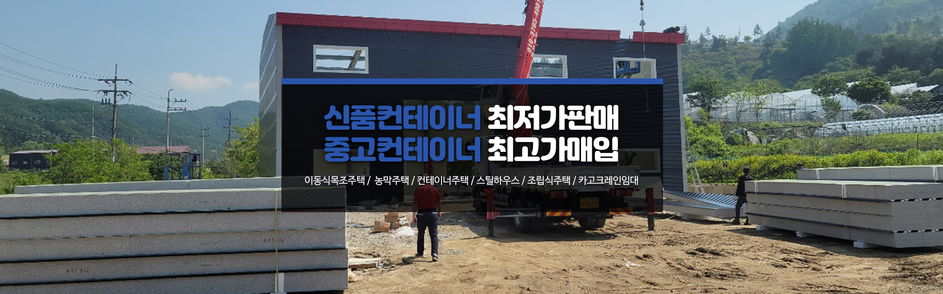 20240923164805_YpBO5Fl0.jpg_carousel_포천컨테이너업체_포천컨테이너업체, 삼보컨테이너, 포천컨테이너, 포천이동식목조주택, 카토그레인, 신품컨테이너, 중고컨테이너, 최저가판매, 최고가매입, 임대, 판매, 전문업체