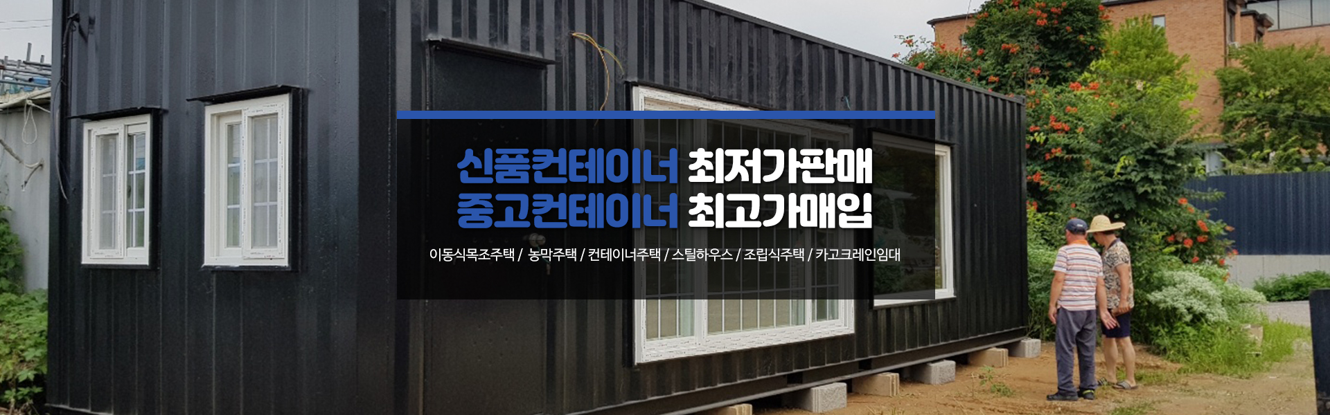 20240923164805_hgzZYSCj.jpg_carousel_포천컨테이너업체_포천컨테이너업체, 삼보컨테이너, 포천컨테이너, 포천이동식목조주택, 카토그레인, 신품컨테이너, 중고컨테이너, 최저가판매, 최고가매입, 임대, 판매, 전문업체