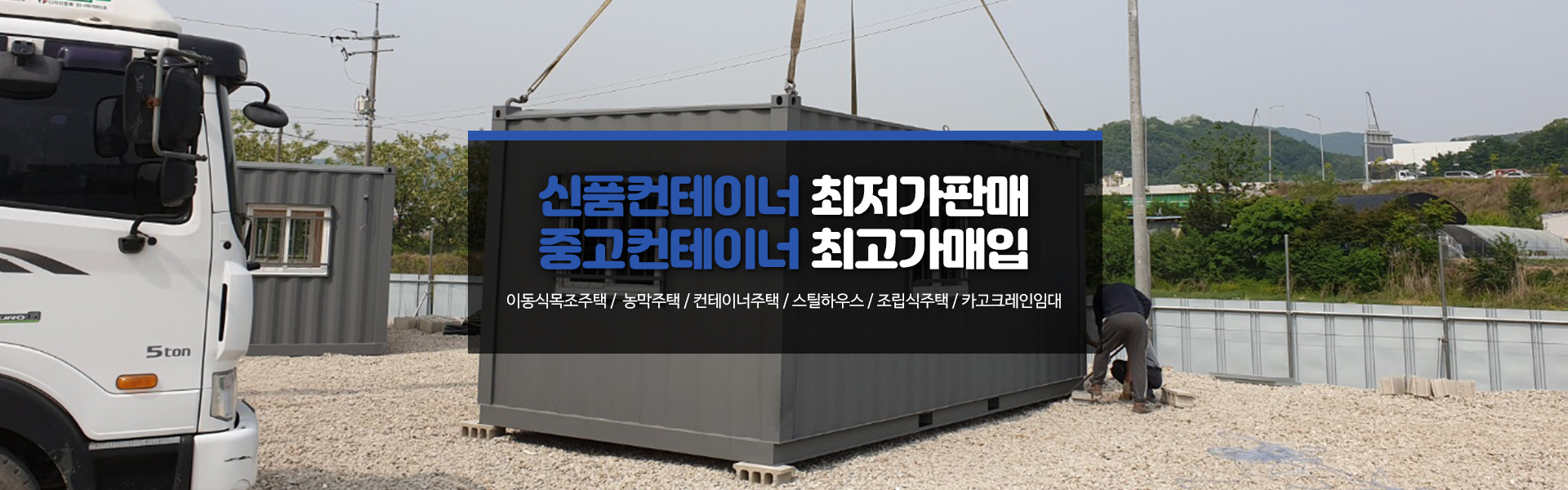 20240923164805_kKqI4HZr.jpg_carousel_포천컨테이너업체_포천컨테이너업체, 삼보컨테이너, 포천컨테이너, 포천이동식목조주택, 카토그레인, 신품컨테이너, 중고컨테이너, 최저가판매, 최고가매입, 임대, 판매, 전문업체