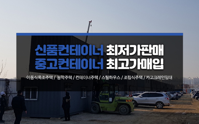 20240923164831_ek0H7bsK.jpg_carousel_포천컨테이너업체_포천컨테이너업체, 삼보컨테이너, 포천컨테이너, 포천이동식목조주택, 카토그레인, 신품컨테이너, 중고컨테이너, 최저가판매, 최고가매입, 임대, 판매, 전문업체