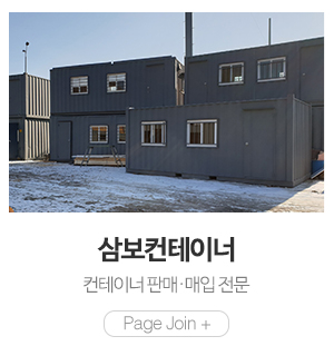 삼보컨테이너_메인중간_