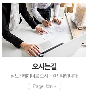 삼보컨테이너_메인중간_